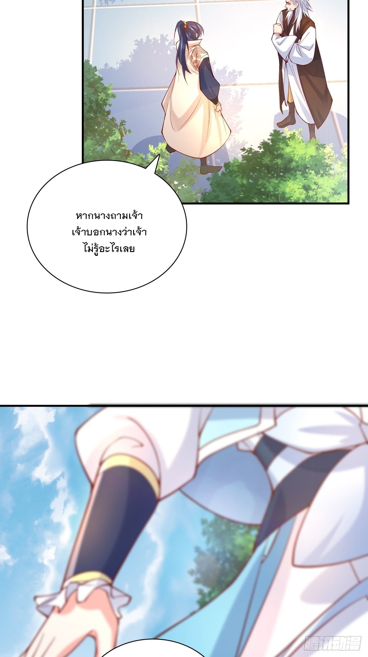 Becoming A God By Teaching Six Sisters - ข้ามีพี่สาวสุดแกร่งทั้งหกที่หาใครเทียบได้ ตอนที่ 9 หน้า 36