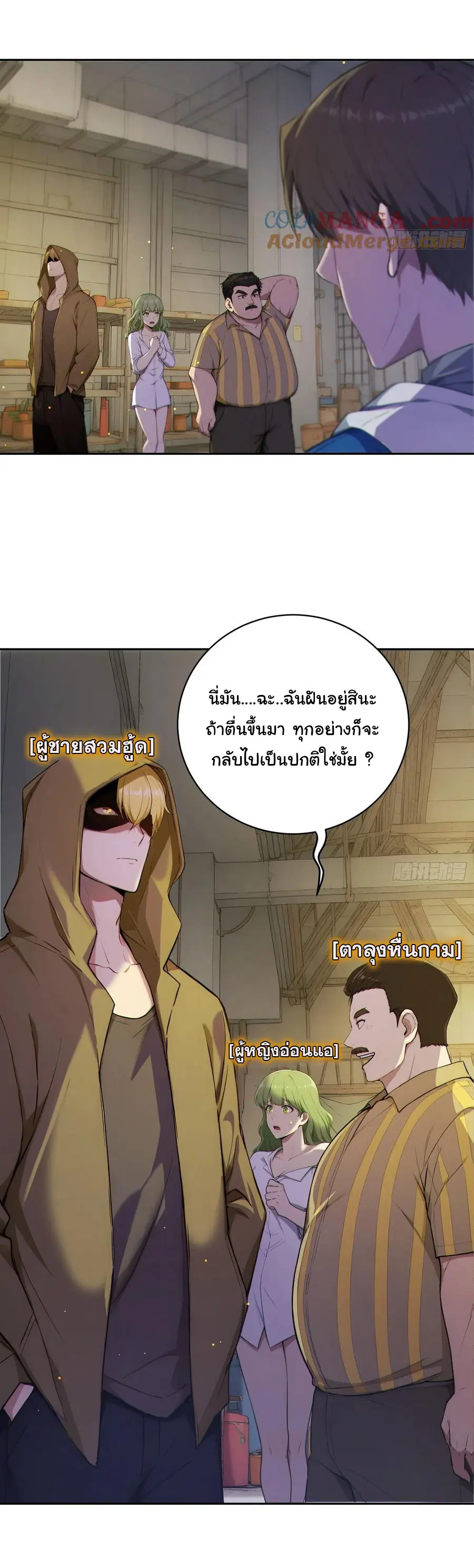 ผู้เล่นมหาเฮงฝ่าปริศนาดันเจี้ยน ( The Billion Luck Player ) ตอนที่ 2 หน้า 6