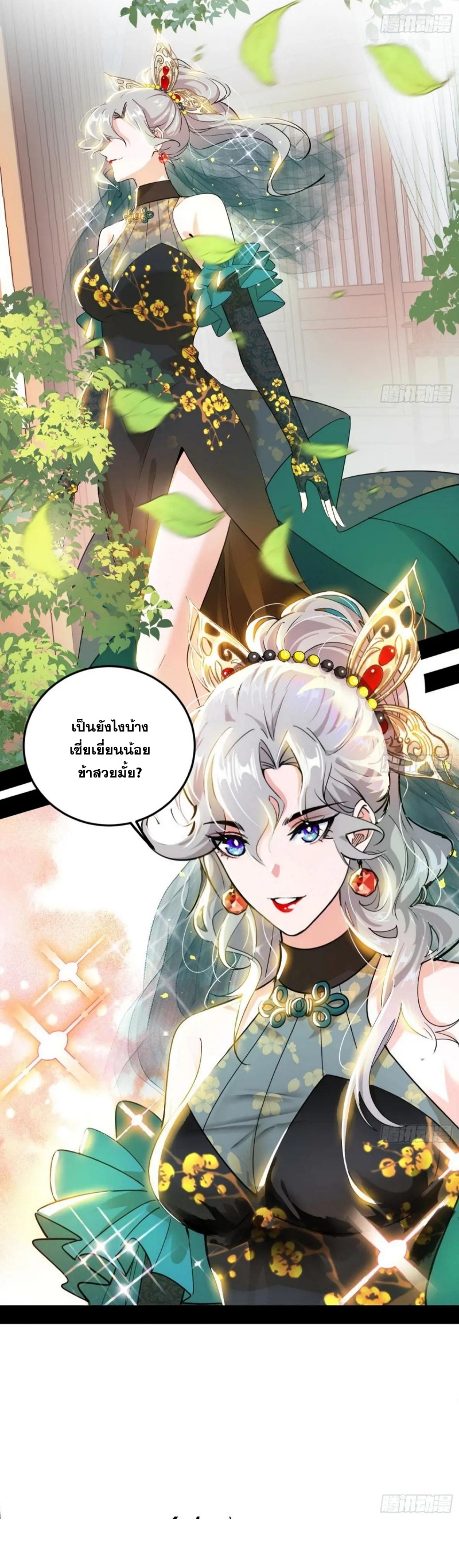 I'm an Evil God ข้าคือจักรพรรดิปีศาจ ตอนที่ 435 หน้า 25