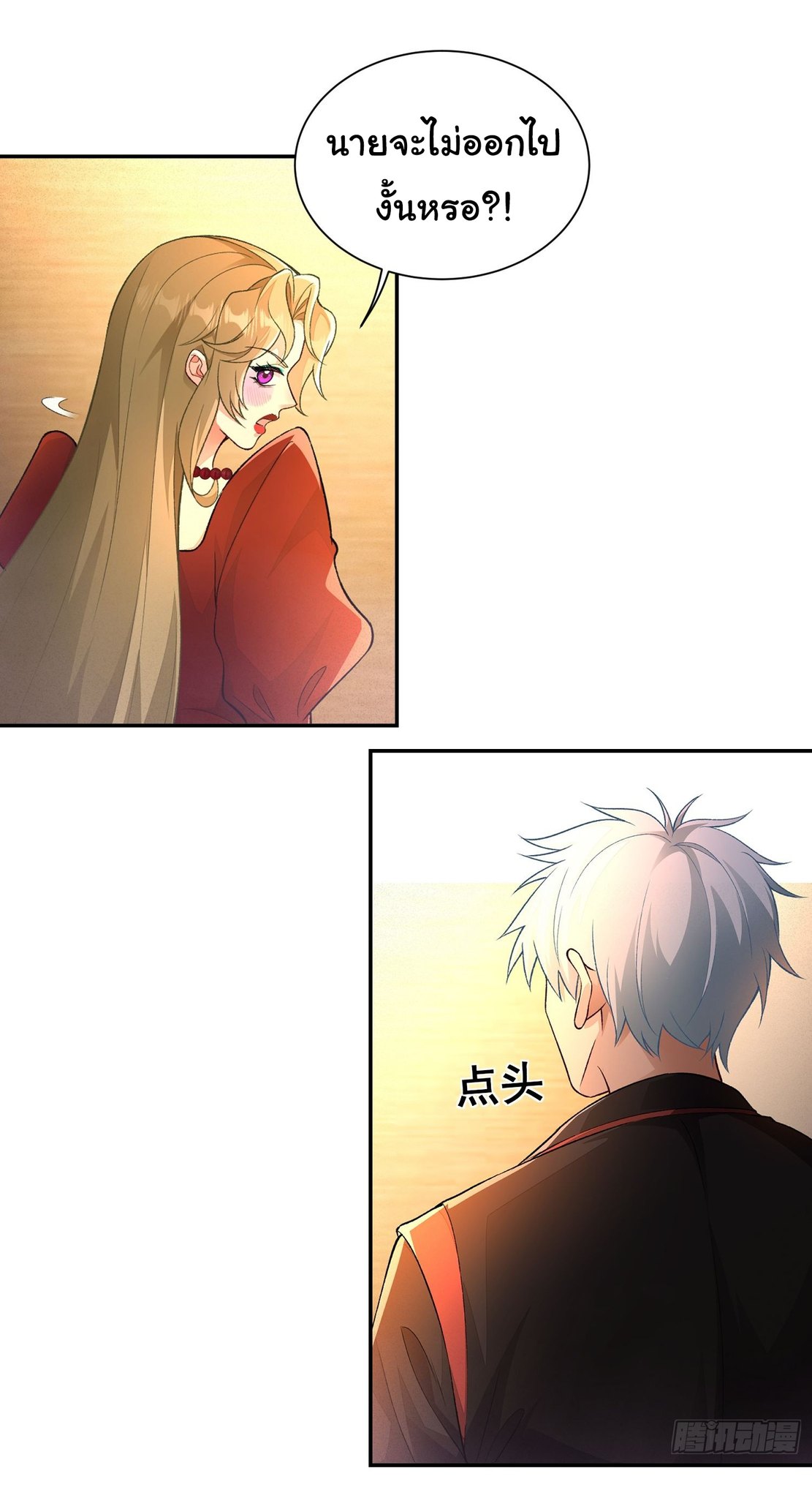 คำสั่งราชามังกร! ตอนที่ 21 หน้า 30