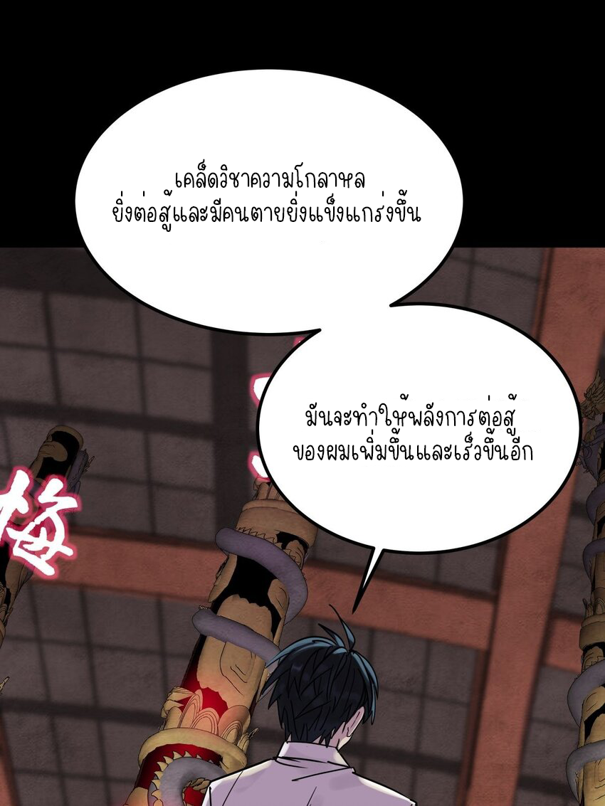 I Have a Hall of Heroic Souls ตอนที่ 11 หน้า 66