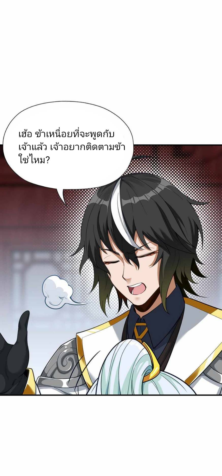 ข้าคือเต๋าสวรรค์ ตอนที่ 3 หน้า 15