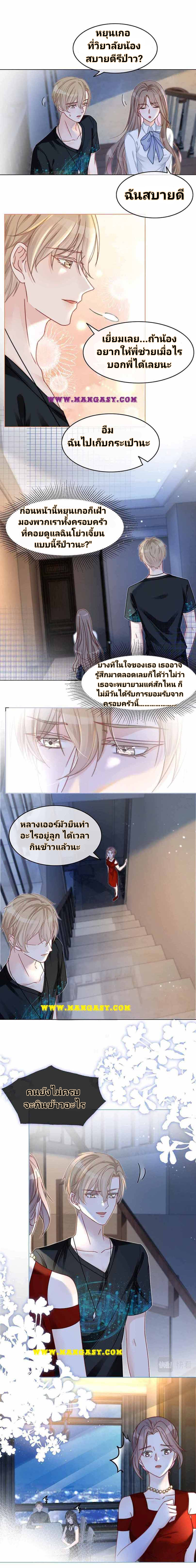 My Brothers Dote On Me ตอนที่ 10 หน้า 11