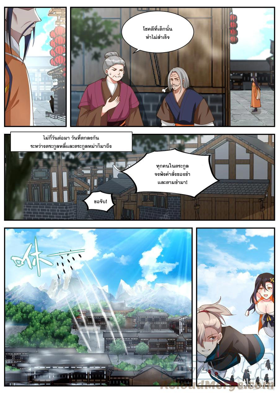 เทพสายฟ้า ราชาสงคราม ตอนที่ 430 หน้า 4