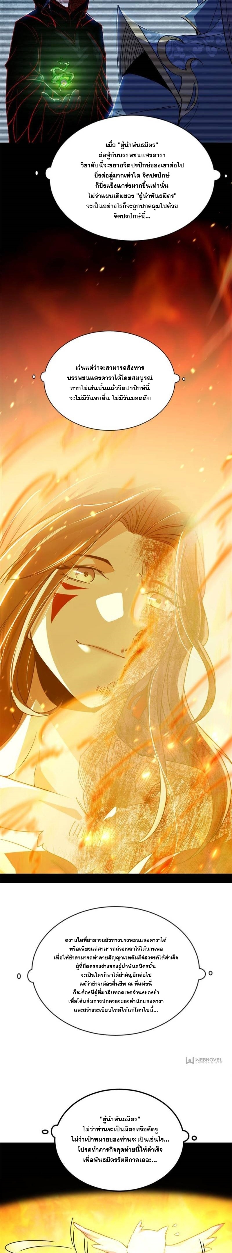 I'm an Evil God ข้าคือจักรพรรดิปีศาจ ตอนที่ 331 หน้า 21