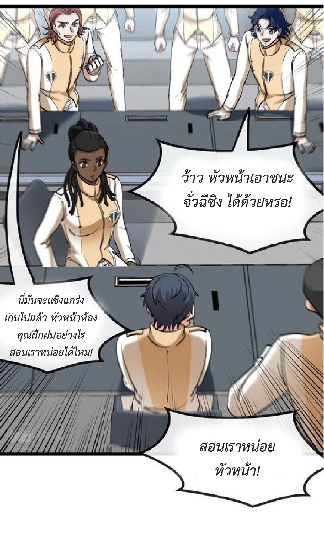 Super god system  ระบบสุดเทพ ตอนที่ 80 หน้า 8