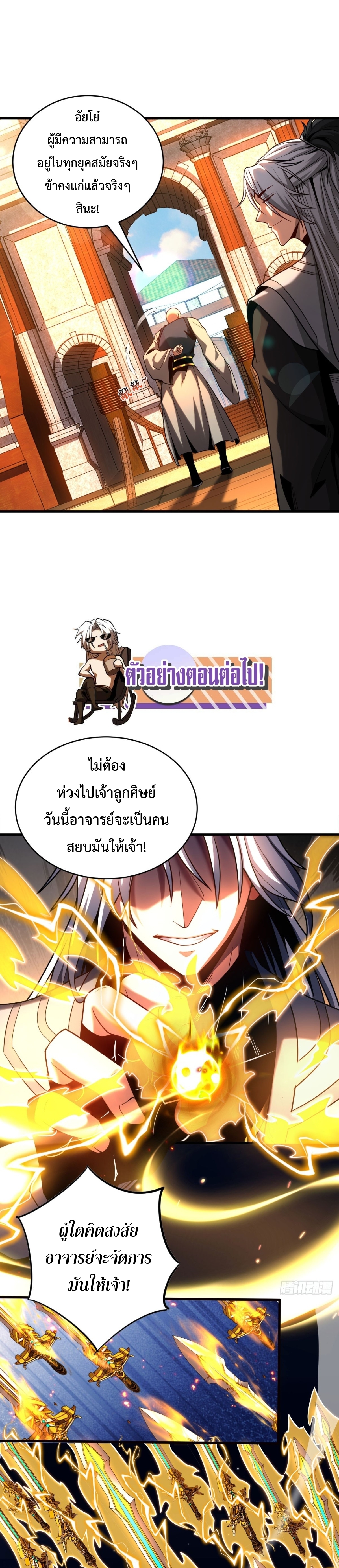 ข้าขอบ่มเพาะศิษย์แบบชิวๆ ก็แล้วกัน! (ชนจีน) ตอนที่ 68 หน้า 10
