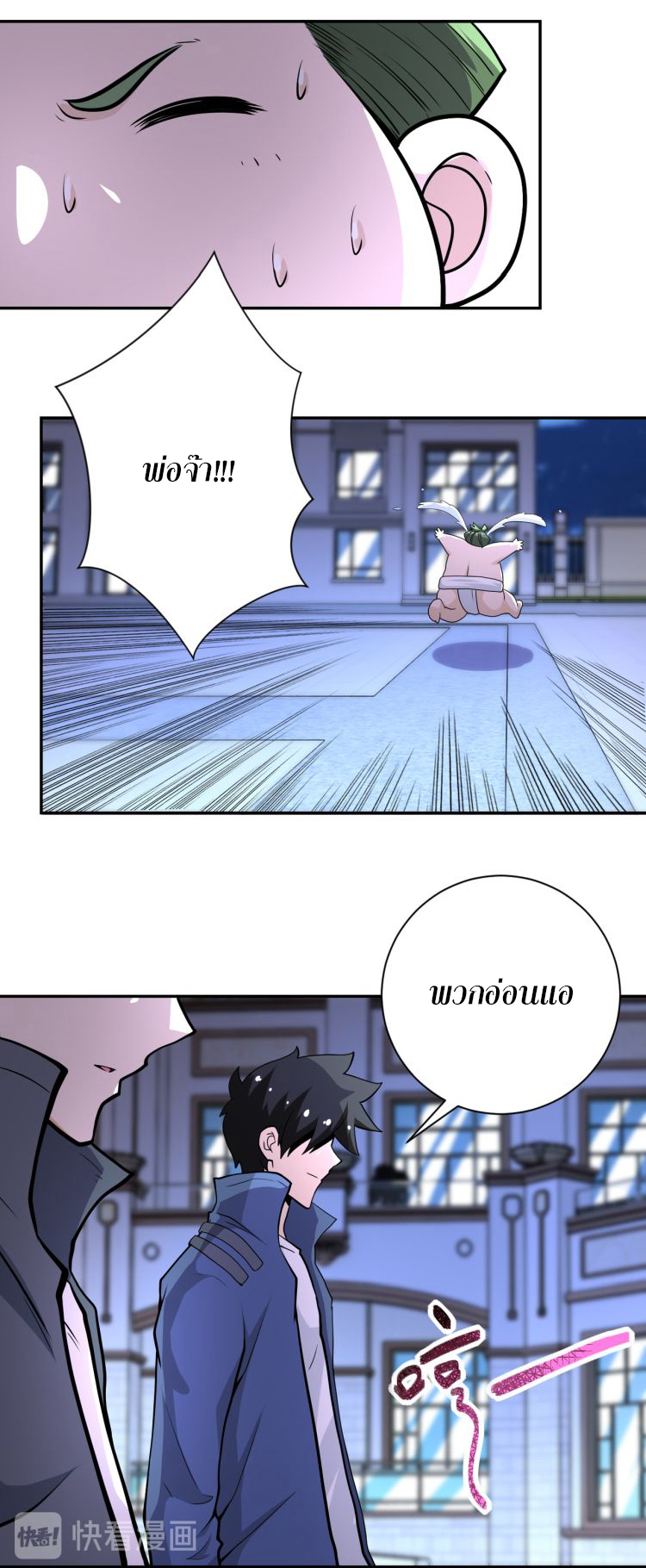 Apocalyptic Super System ตอนที่ 142 หน้า 20