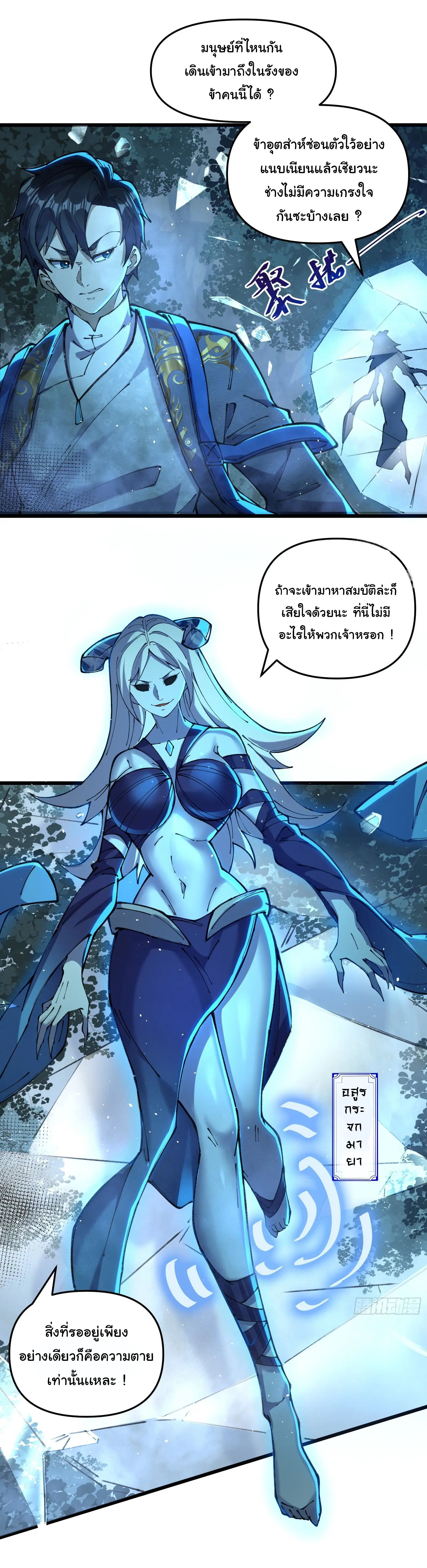 มหาเวทย์สะท้านฟ้าข้าคือผู้ปลุกหอคอยเทพอสูร ตอนที่ 2 หน้า 27