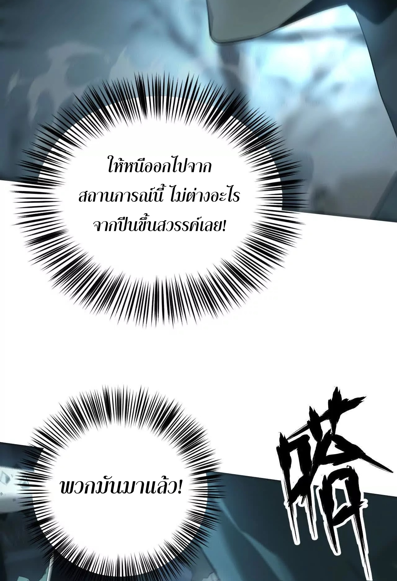 ยอดคน ณ โลกออนไลน์ ตอนที่ 16 หน้า 7