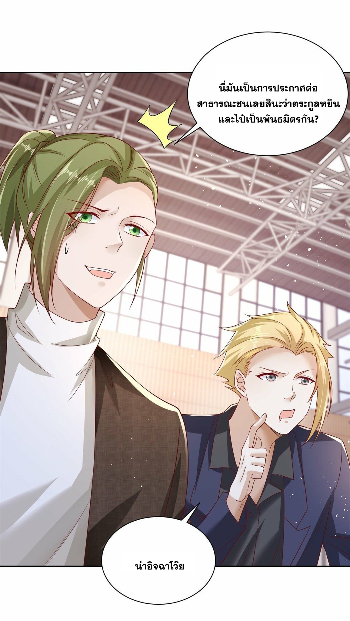 Arch villain วายร้ายระดับเทพ ตอนที่ 35 หน้า 30