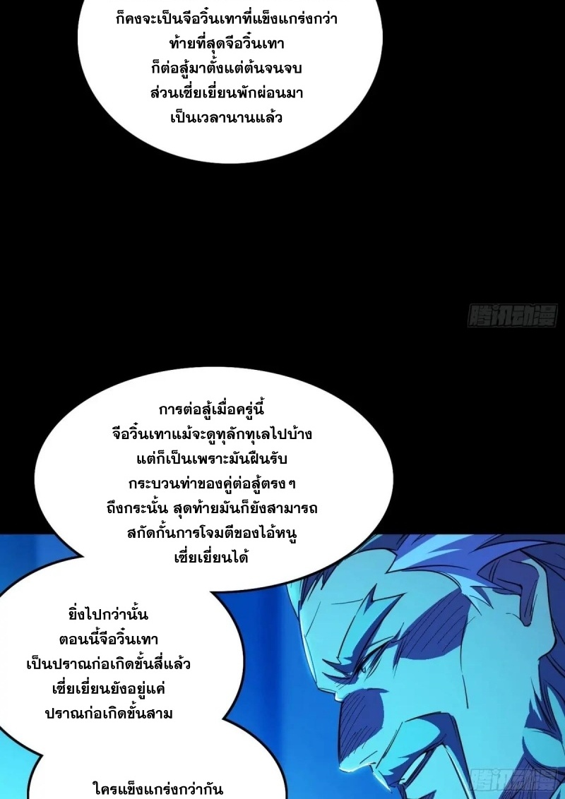 I'm an Evil God ข้าคือจักรพรรดิปีศาจ ตอนที่ 466 หน้า 64