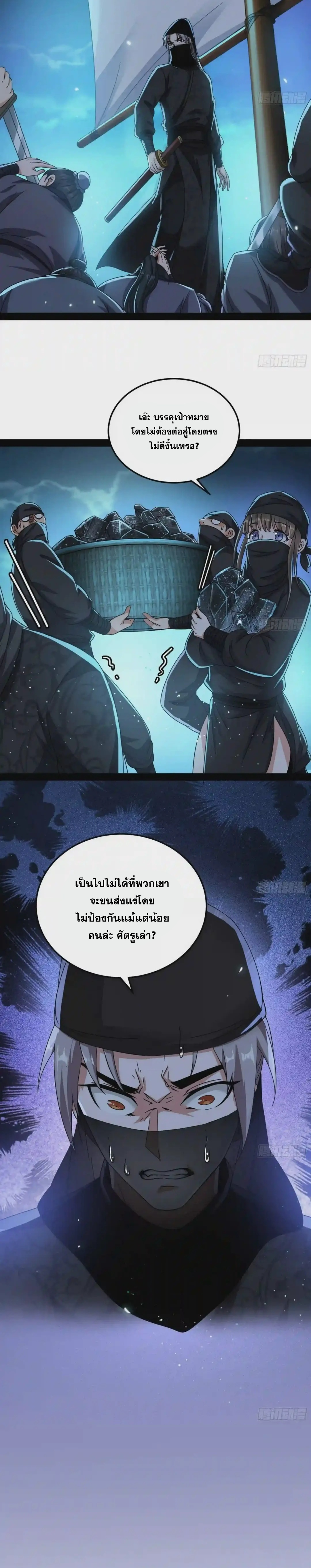 I'm an Evil God ข้าคือจักรพรรดิปีศาจ ตอนที่ 78 หน้า 7