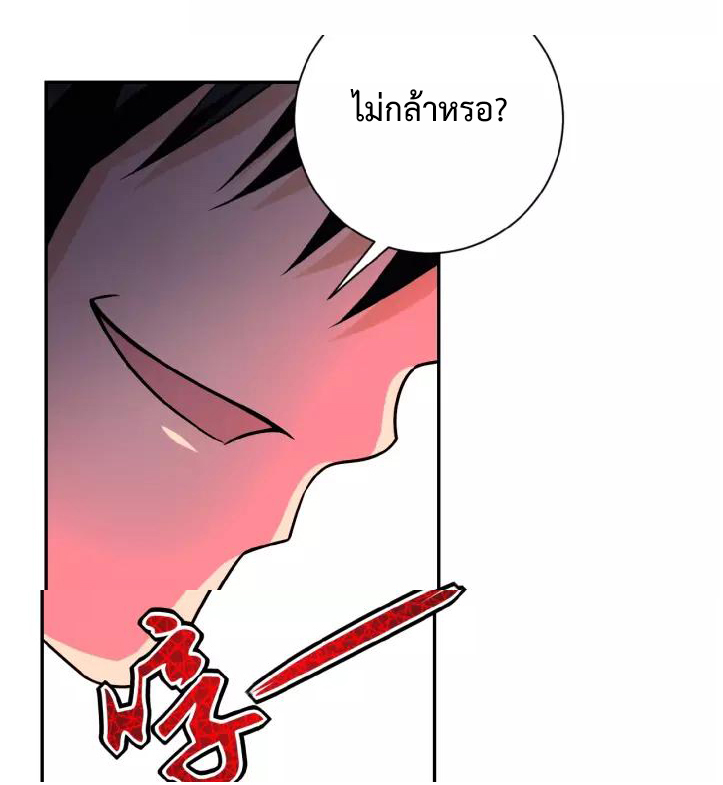 Apocalyptic Super System ตอนที่ 22 หน้า 7