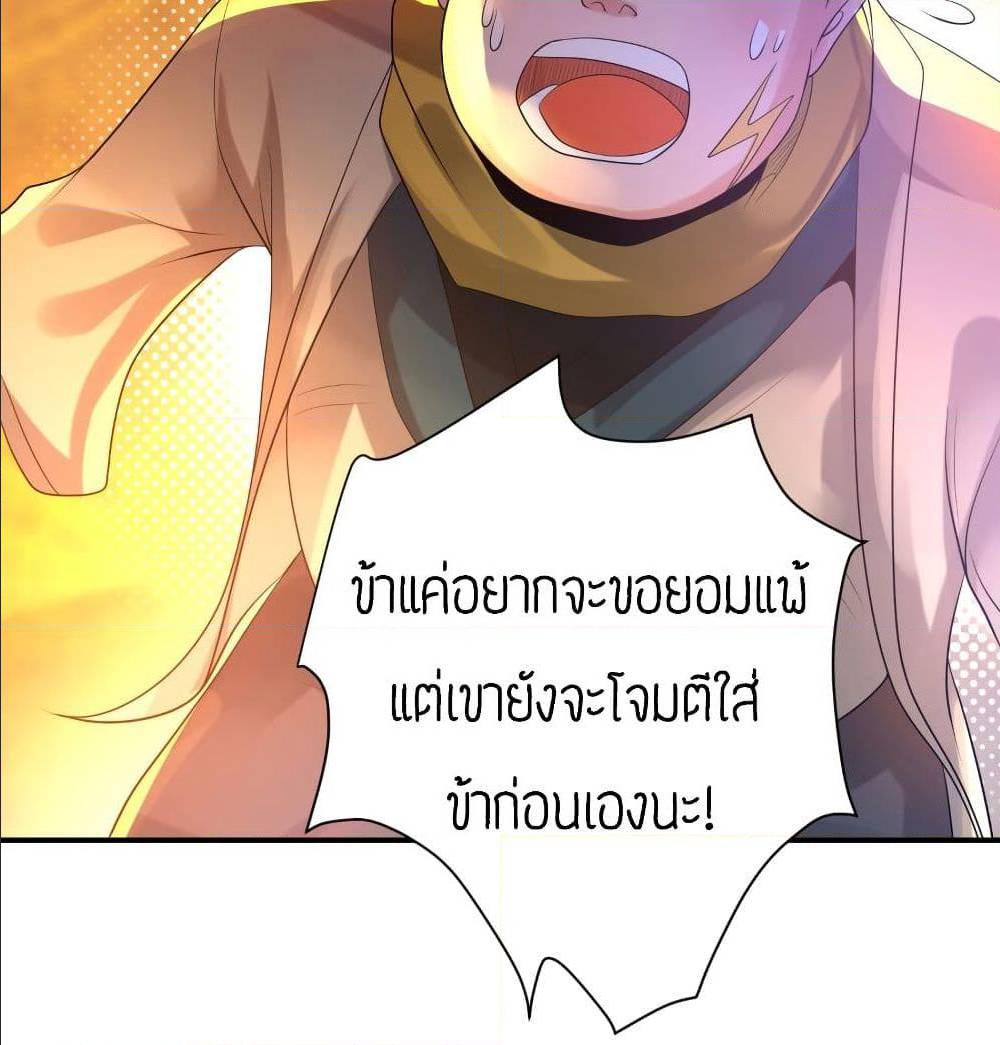 Reversal of God King ตอนที่ 19 หน้า 61
