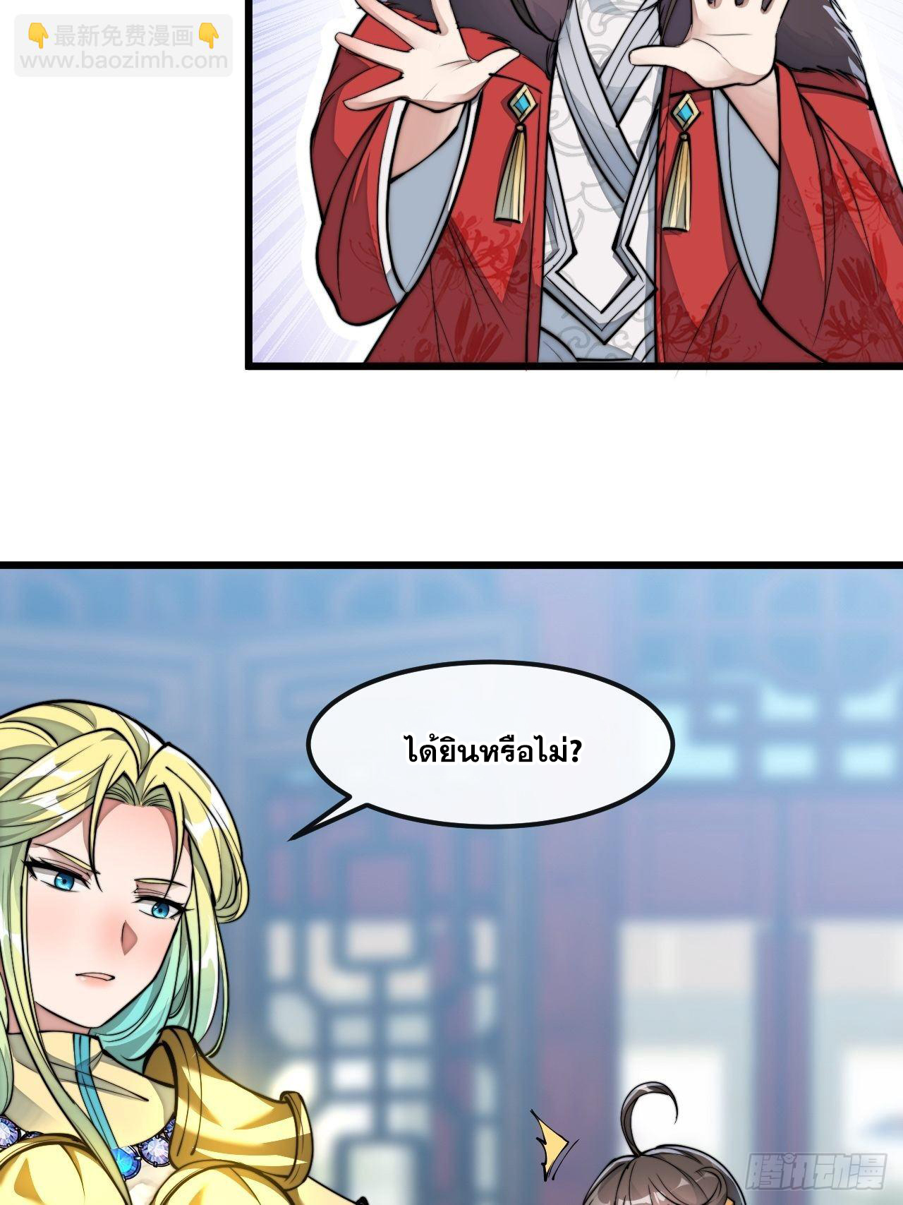 บุรุษที่มีโชค คงไม่ใช่ข้าแล้วแหละ ตอนที่ 50 หน้า 14