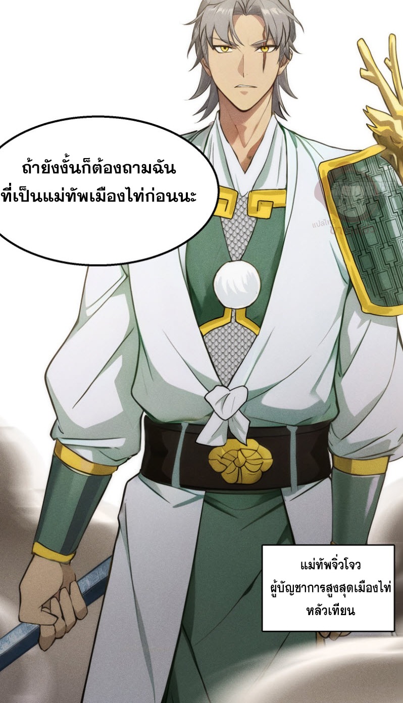 ข้าจะปลุกเทพเจ้าขึ้นมา! (I Have Revived The Chinese Gods!) ตอนที่ 4 หน้า 10