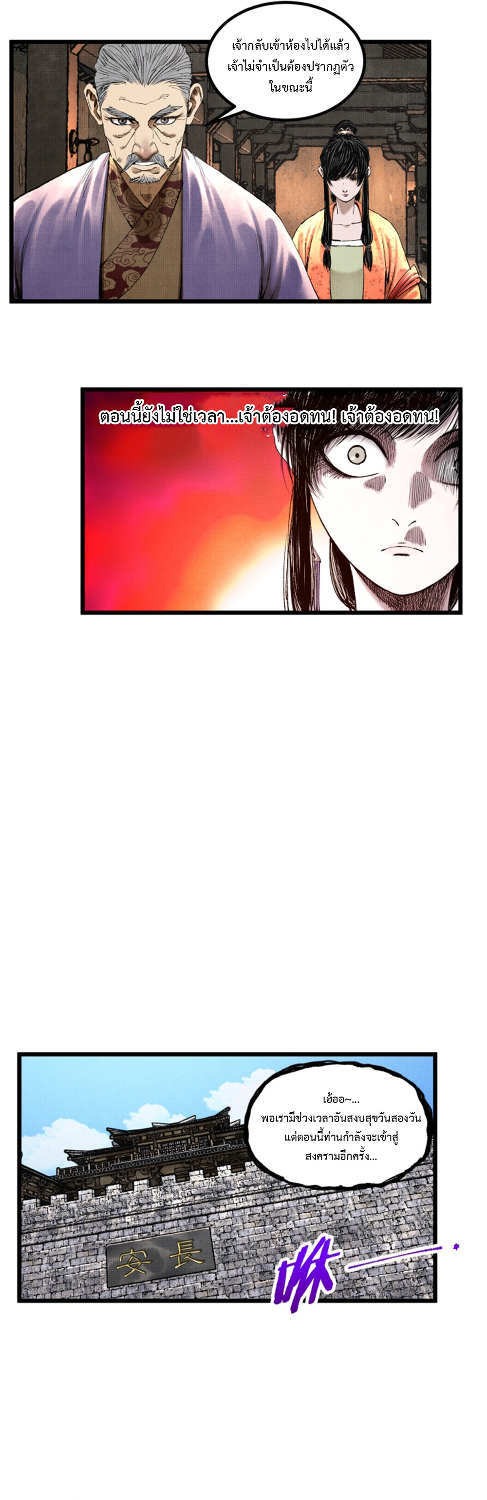 Lu Bu’s life story ตอนที่ 72 หน้า 9