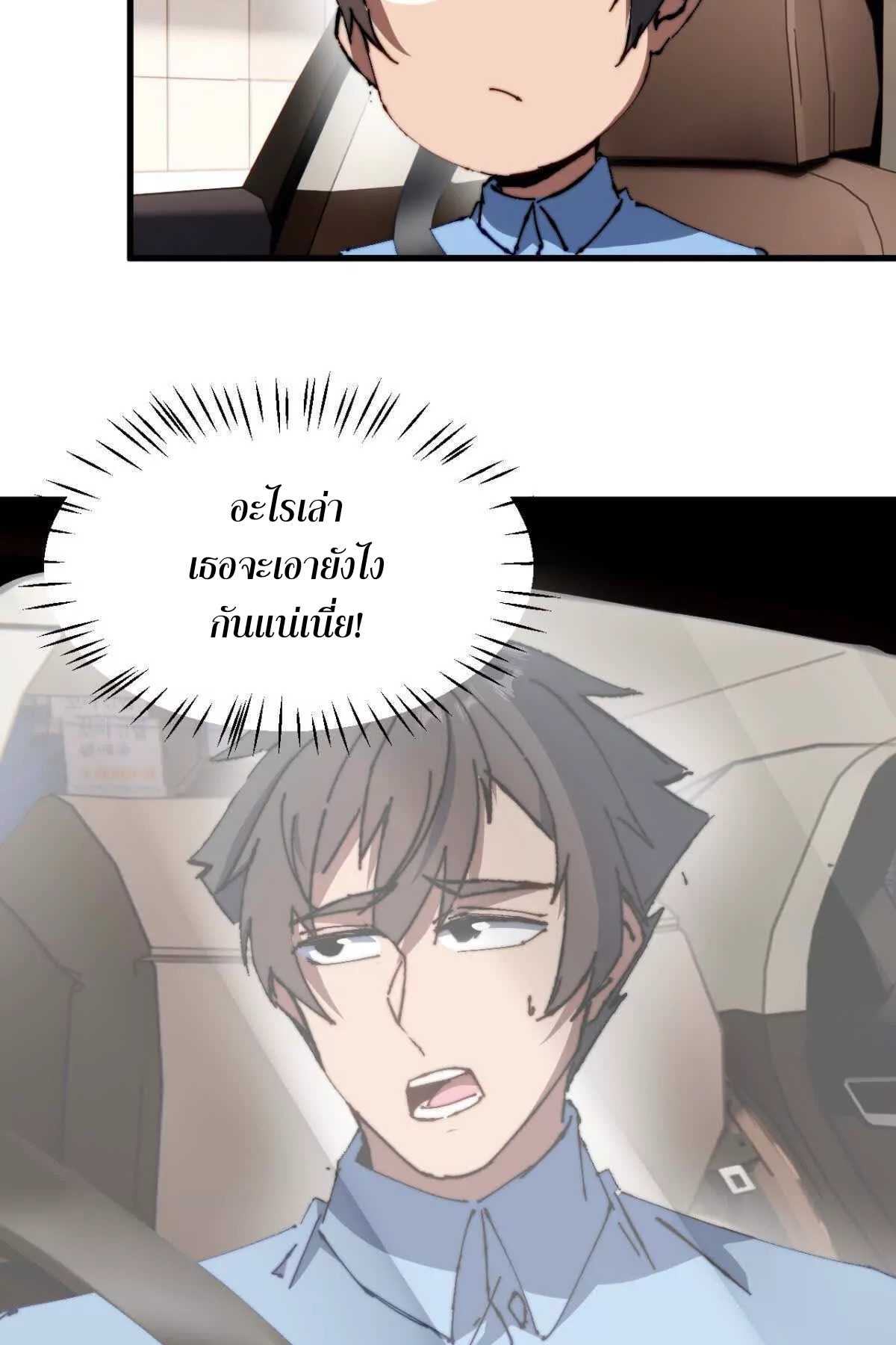 ลูกเขยบ้าฝึกตน ตอนที่ 10 หน้า 10