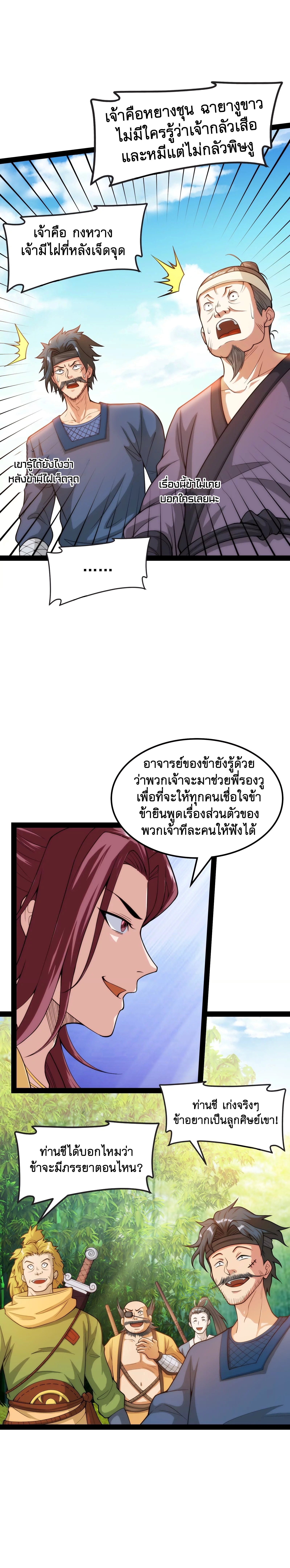 I Am The King | ระเบิดสวรรค์ ตอนที่ 55 หน้า 6