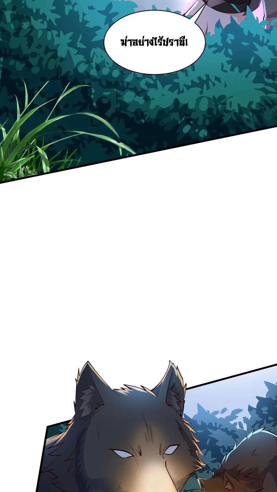 I Accidentally Became Invincible While Studying With My Sister ตอนที่ 27 หน้า 23