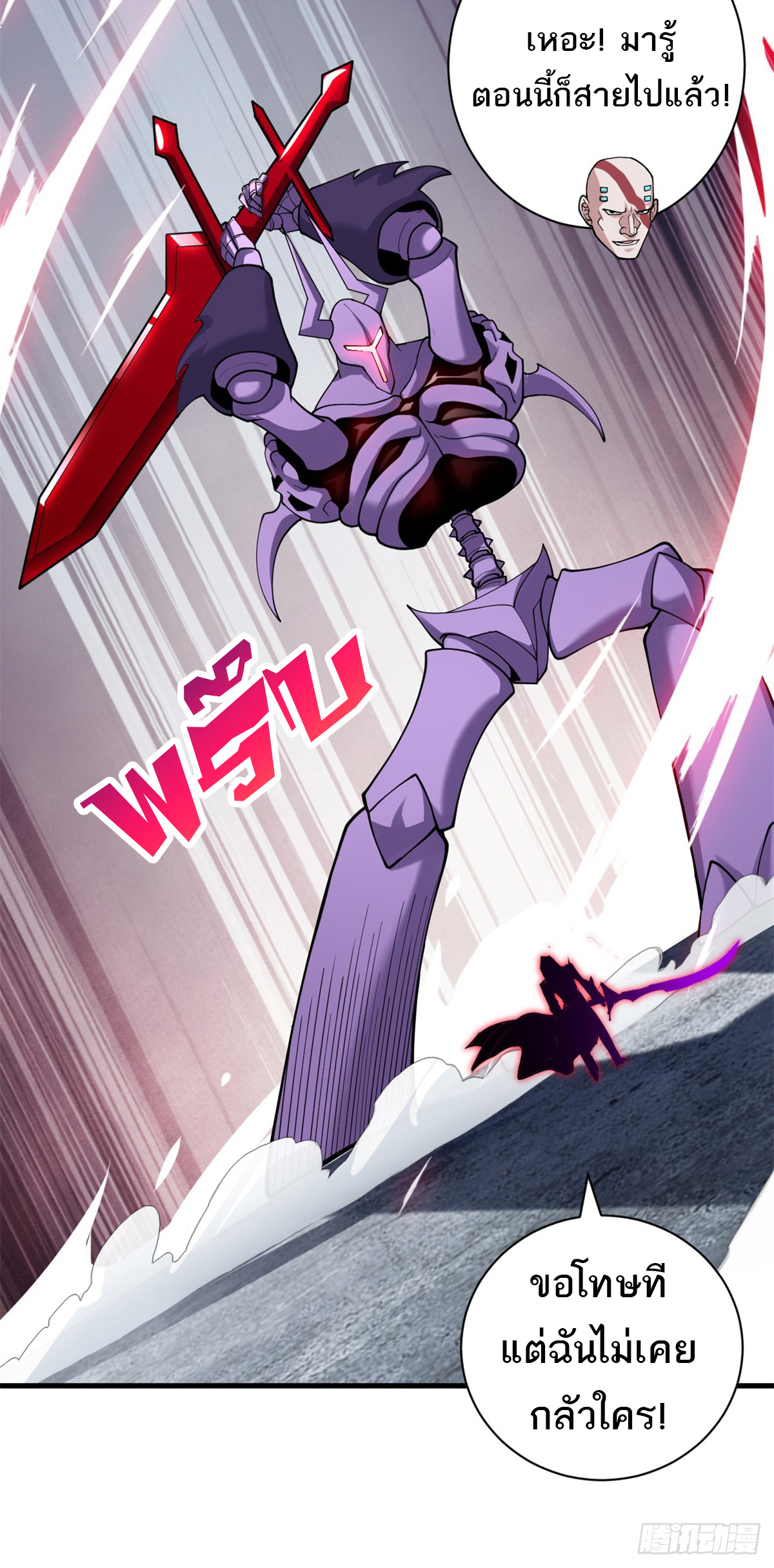 โคตรเทพร้านสัตว์อสูร ตอนที่ 104 หน้า 33
