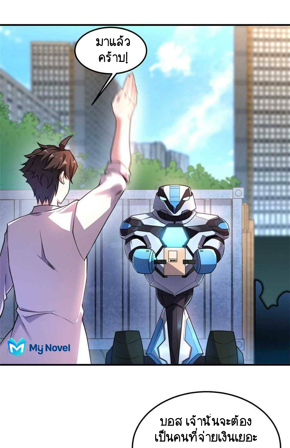 วิวัฒนาการอสูรสัตว์เลี้ยง ตอนที่ 22 หน้า 9