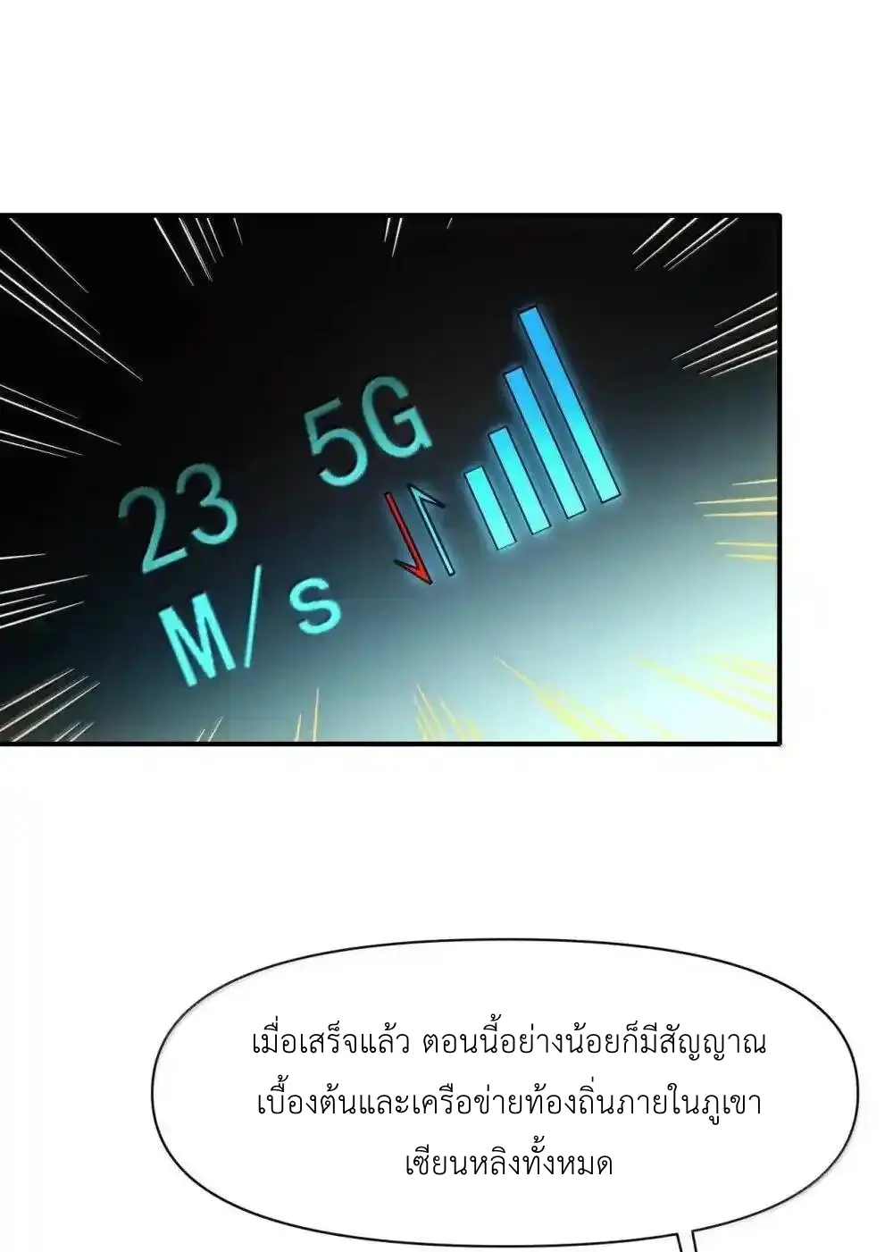 Travel through the world of cultivation, but you can connect to the Internet (ซีซั่น1) ตอนที่ 30 หน้า 30