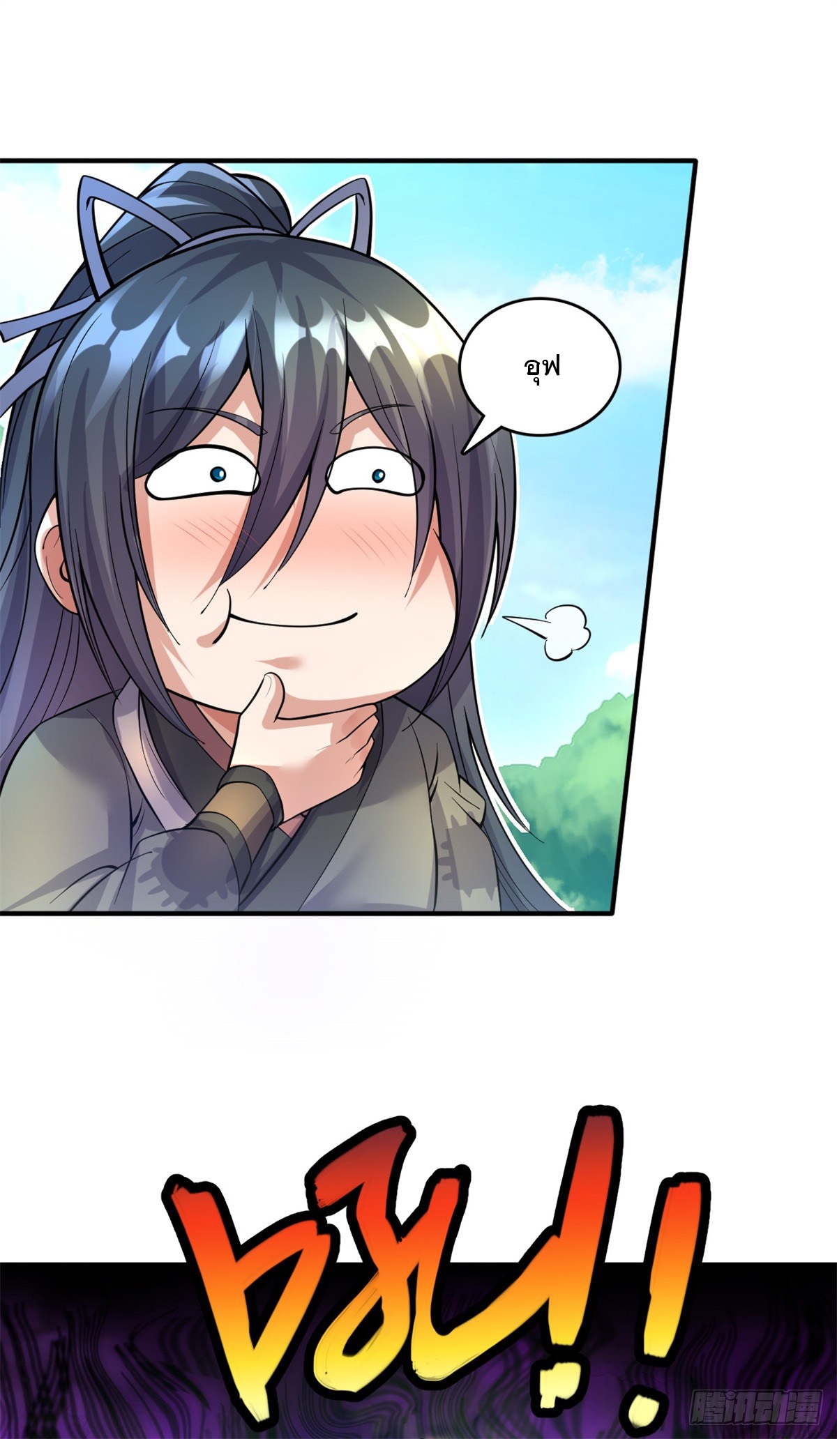 ด้วยเขตแดนกระบี่ ข้าสามารถเป็นเซียนกระบี่ได้ ตอนที่ 26 หน้า 3