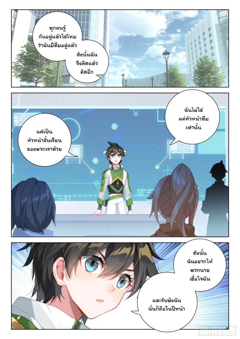 Soul Land IV – The Ultimate Combat มหาศึกการต่อสู้ ตอนที่ 197 หน้า 4