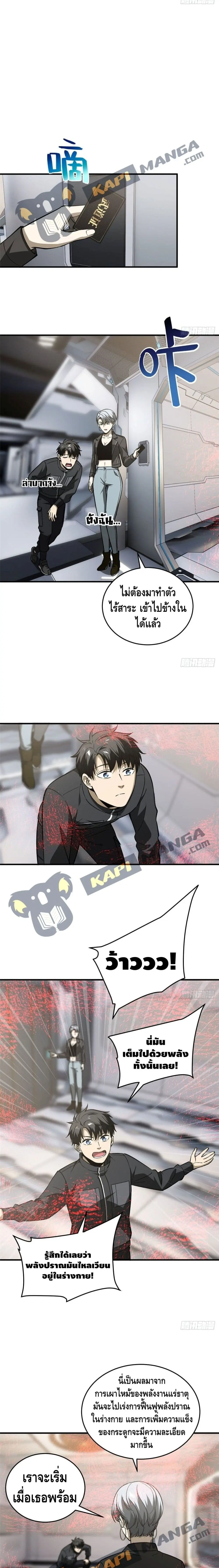 [ชนจีน] ระบบจอมยุทธ์สุดโกงแห่งโลกคู่ขนาน - Global Martial Arts ตอนที่ 94 หน้า 6