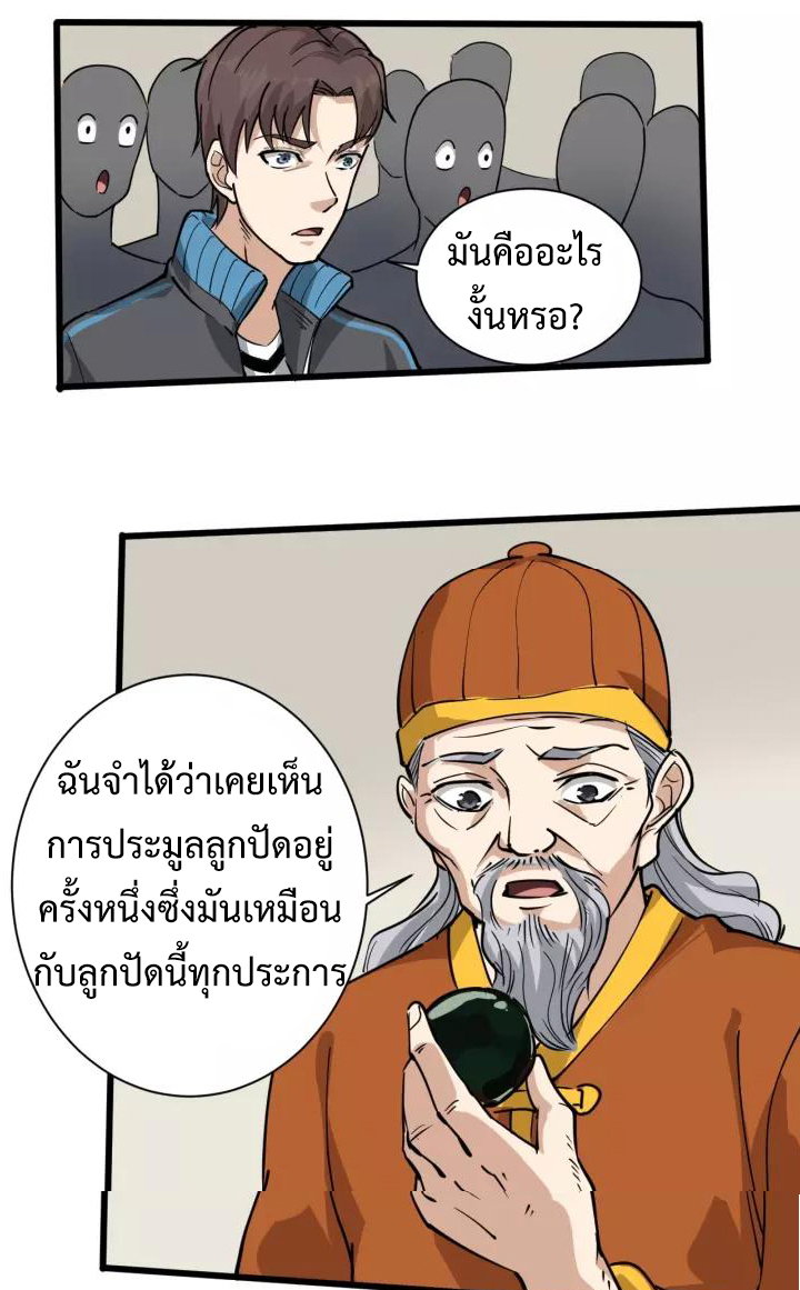 หมอเกรียนเซียนพิษ ตอนที่ 32 หน้า 28