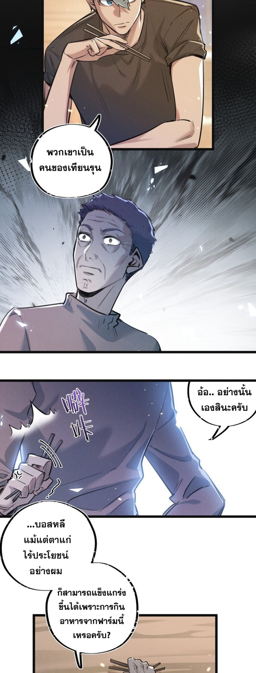 สุดยอดฟาร์มวันสิ้นโลก ตอนที่ 19 หน้า 15