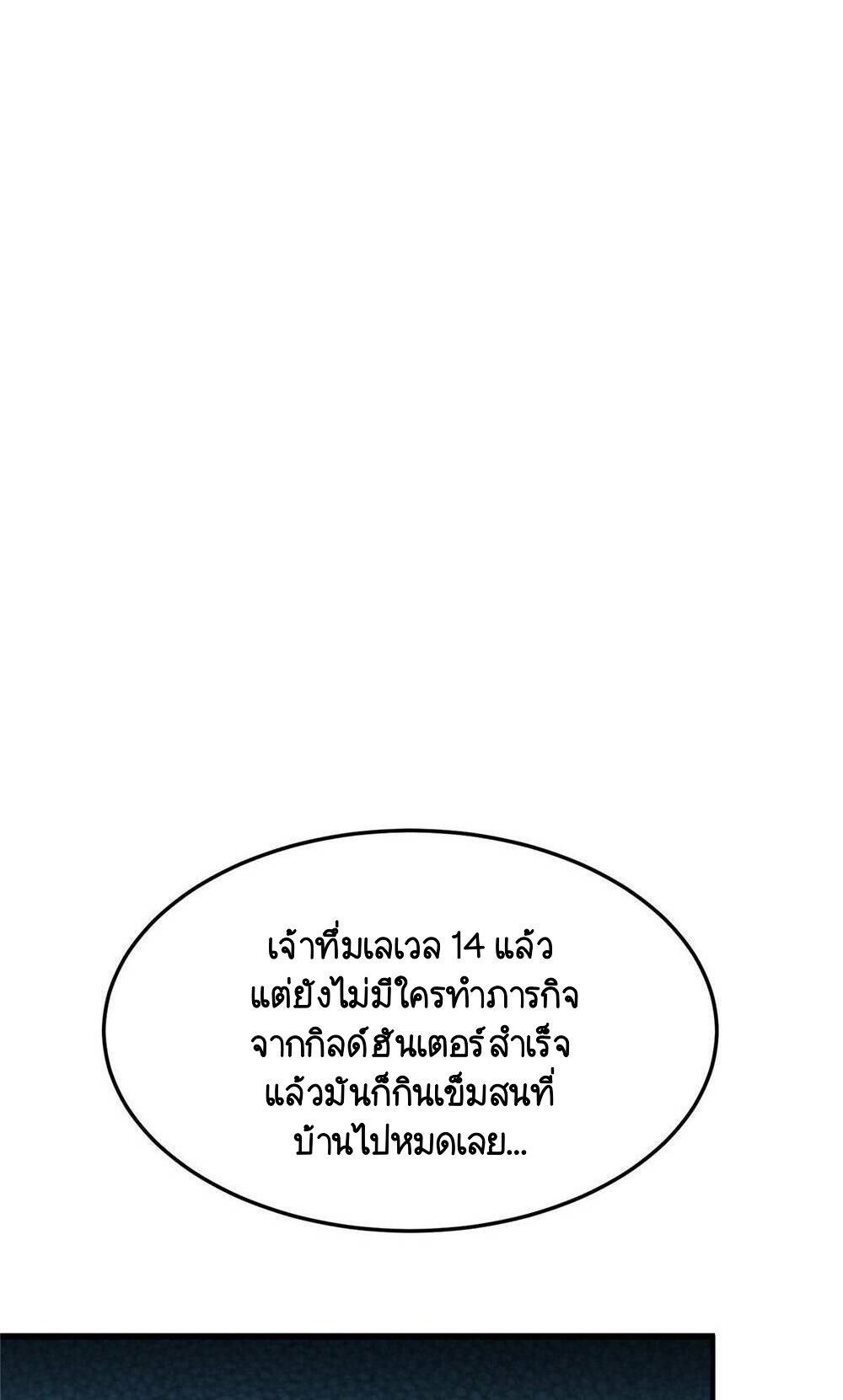 วิวัฒนาการอสูรสัตว์เลี้ยง ตอนที่ 20 หน้า 24
