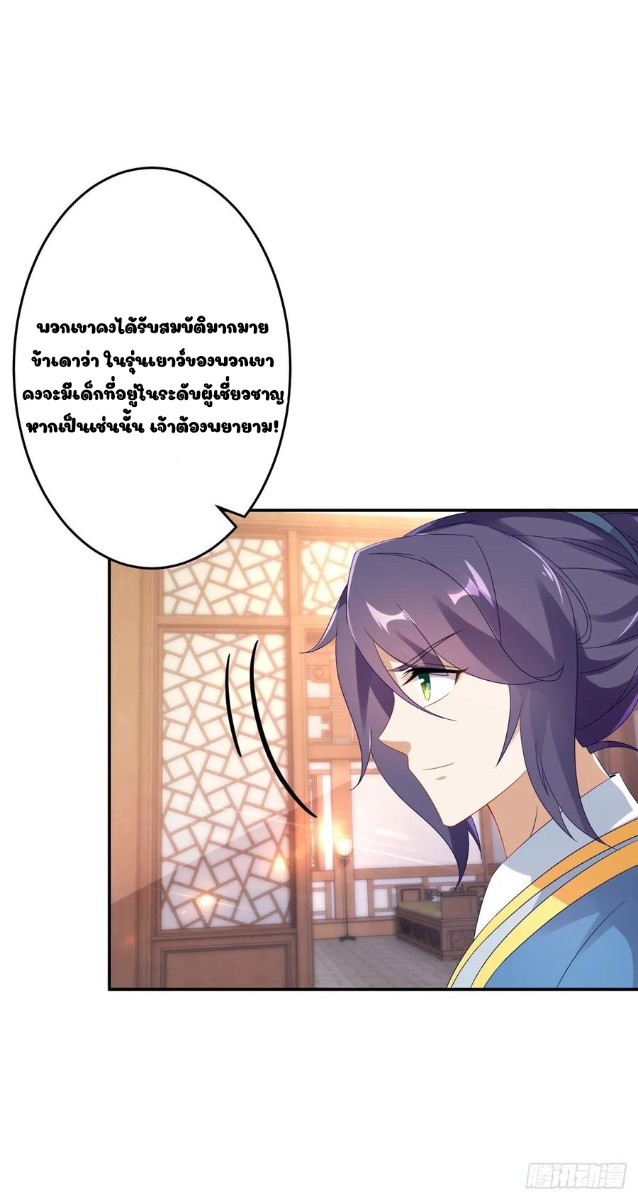 จักรพรรดิวิญญาณศักดิ์สิทธิ์ (ทันจีน) ตอนที่ 30 หน้า 3