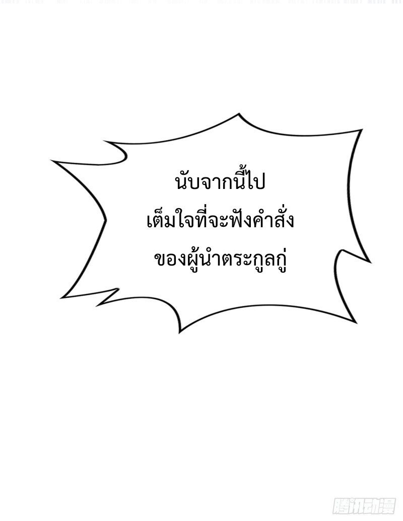 สิบมหาจักรพรรดิล้วนเป็นศิษย์ข้า ตอนที่ 13 หน้า 8