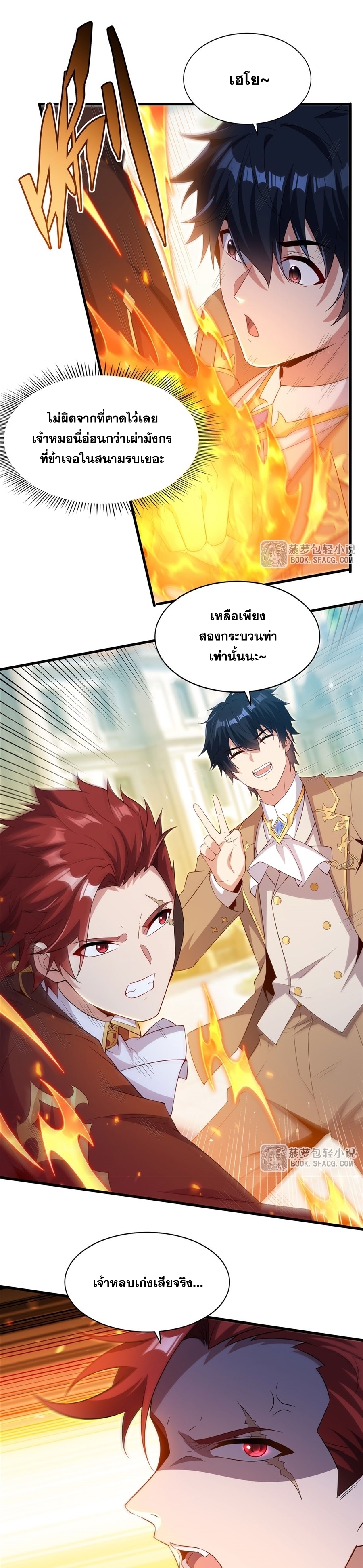 Shut Up, Evil Dragon! หุบปากซะยัยมังกรร้ายข้าไม่อยากมีลูกกับเจ้าอีกแล้ว ตอนที่ 36 หน้า 11