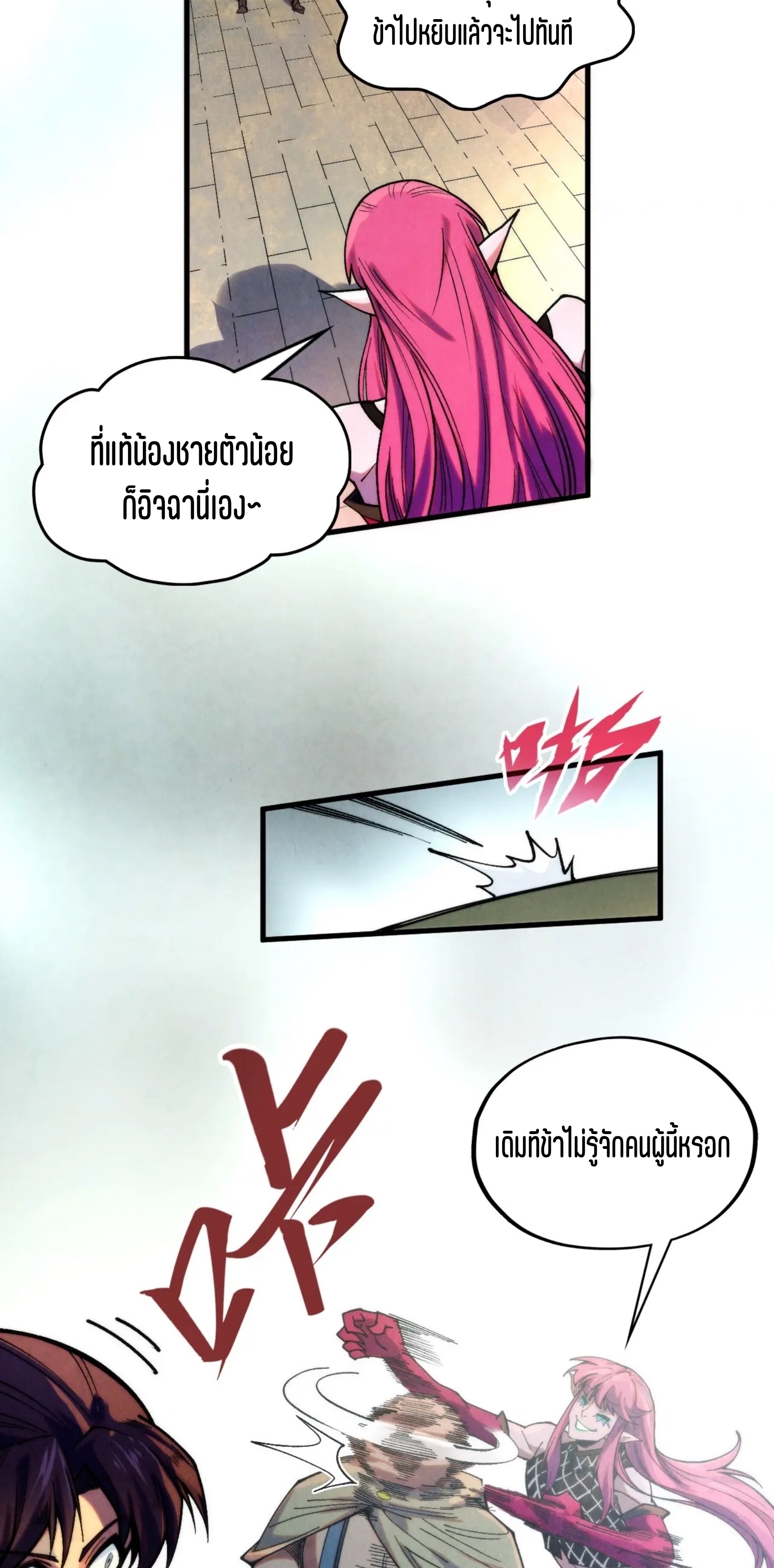 มหาเทพนิรันดร์กาล ตอนที่ 234 หน้า 20