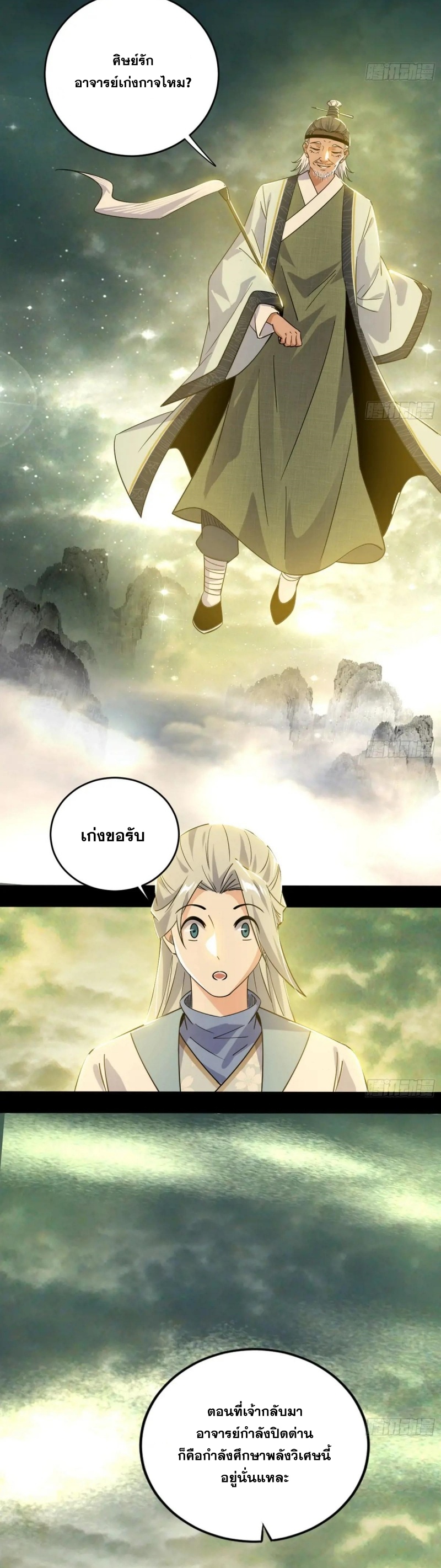 I'm an Evil God ข้าคือจักรพรรดิปีศาจ ตอนที่ 427 หน้า 47