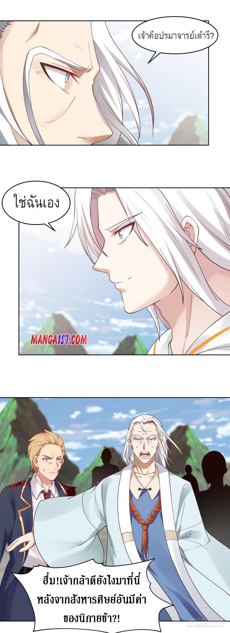 I have dragon in my body ตอนที่ 222 หน้า 4