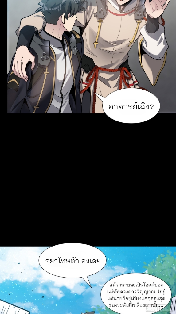 Legend of Star Genera ชนจีน ตอนที่ 60 หน้า 57