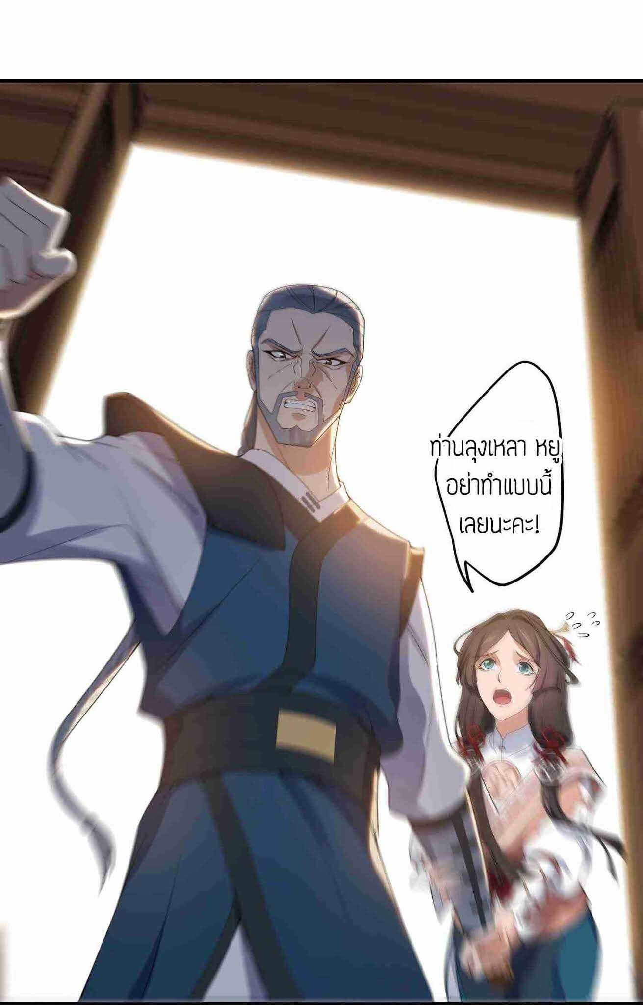 Super Warrior in Another World ทหารเซียนไปหาเมียที่ต่างโลก (กำลังแปลอยู่) ตอนที่ 18 หน้า 3