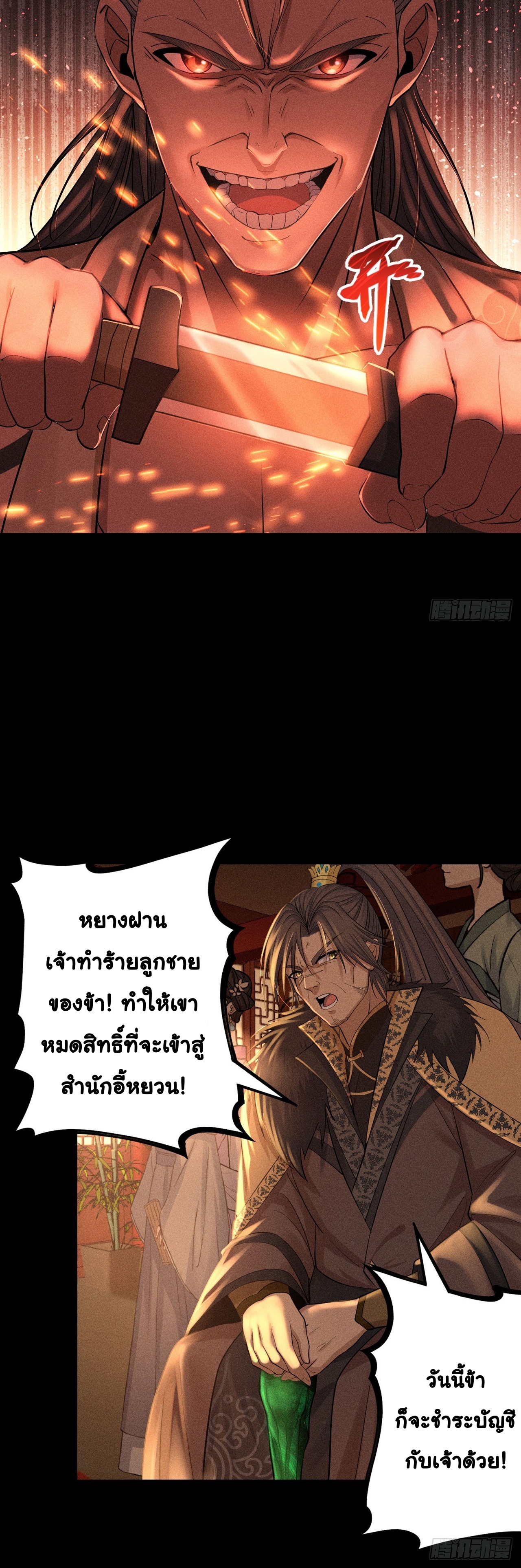 World Dominator - เจ้าแห่งผืนนภา ตอนที่ 3 หน้า 26