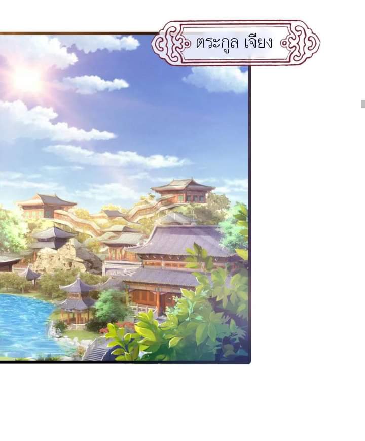 Shenwu Tianzun ตอนที่ 3 หน้า 17