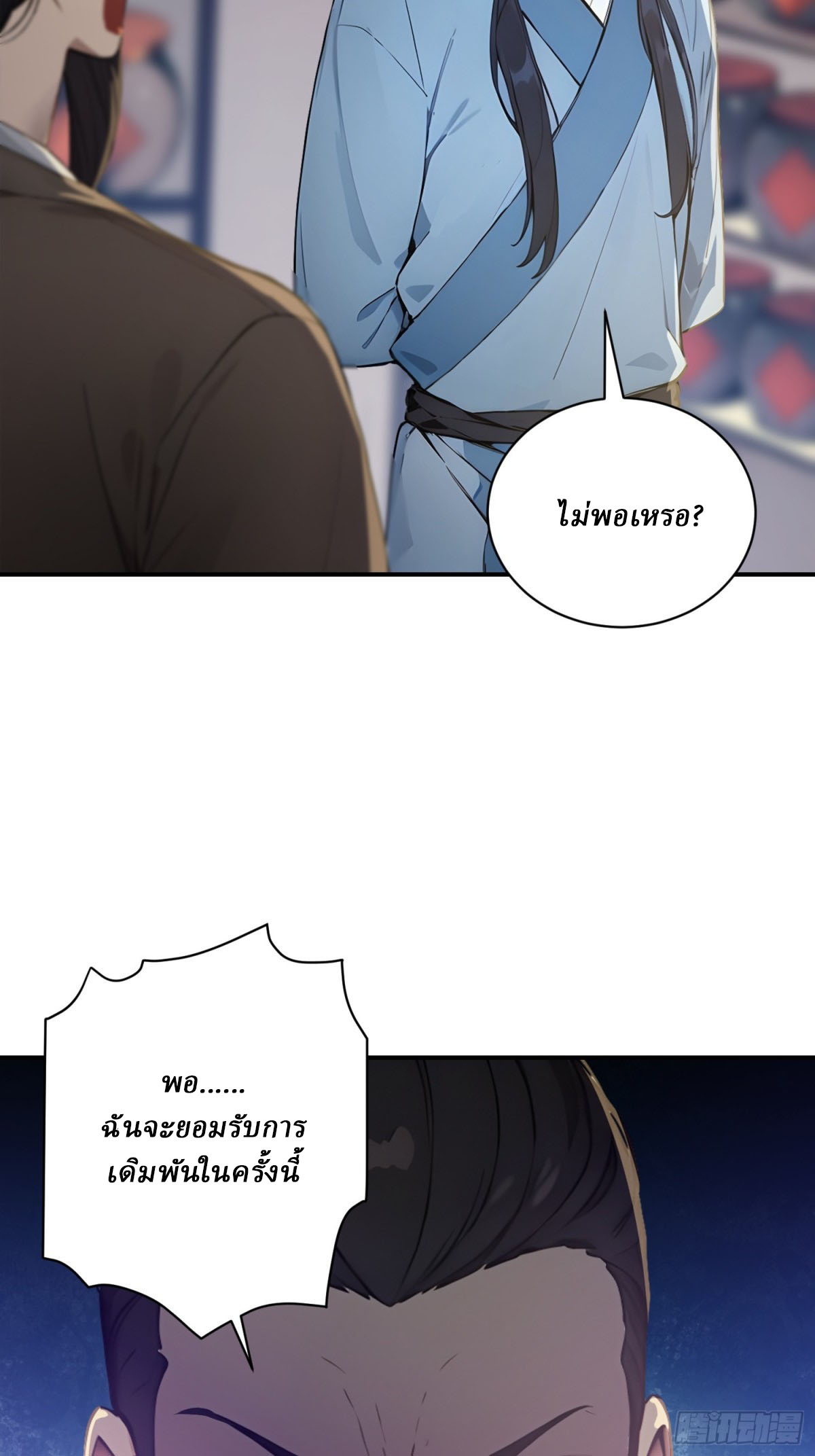 I Really Don’t Want to be a Saint ตอนที่ 10 หน้า 35