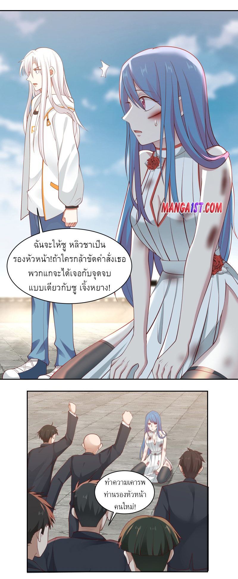I have dragon in my body ตอนที่ 195 หน้า 8