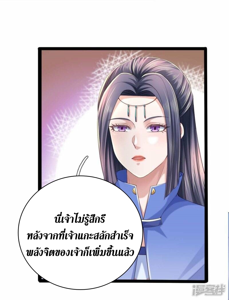 Sky Sword God ตอนที่ 108 หน้า 22