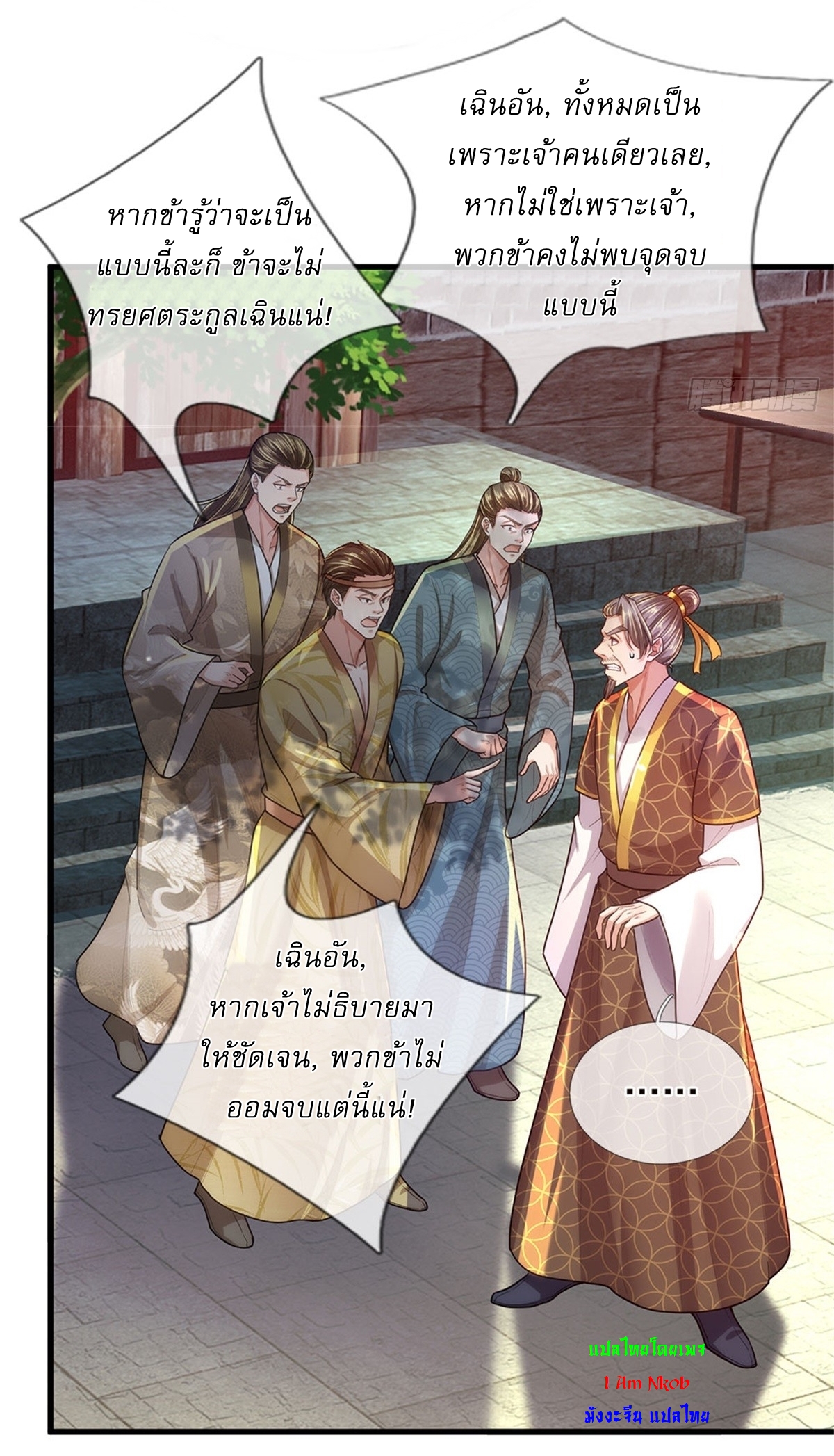 I Can Change The Timeline of Everything เกิดใหม่ในต่างโลก พร้อมระบบโกงเวลาสุดเกรียน ตอนที่ 36 หน้า 11