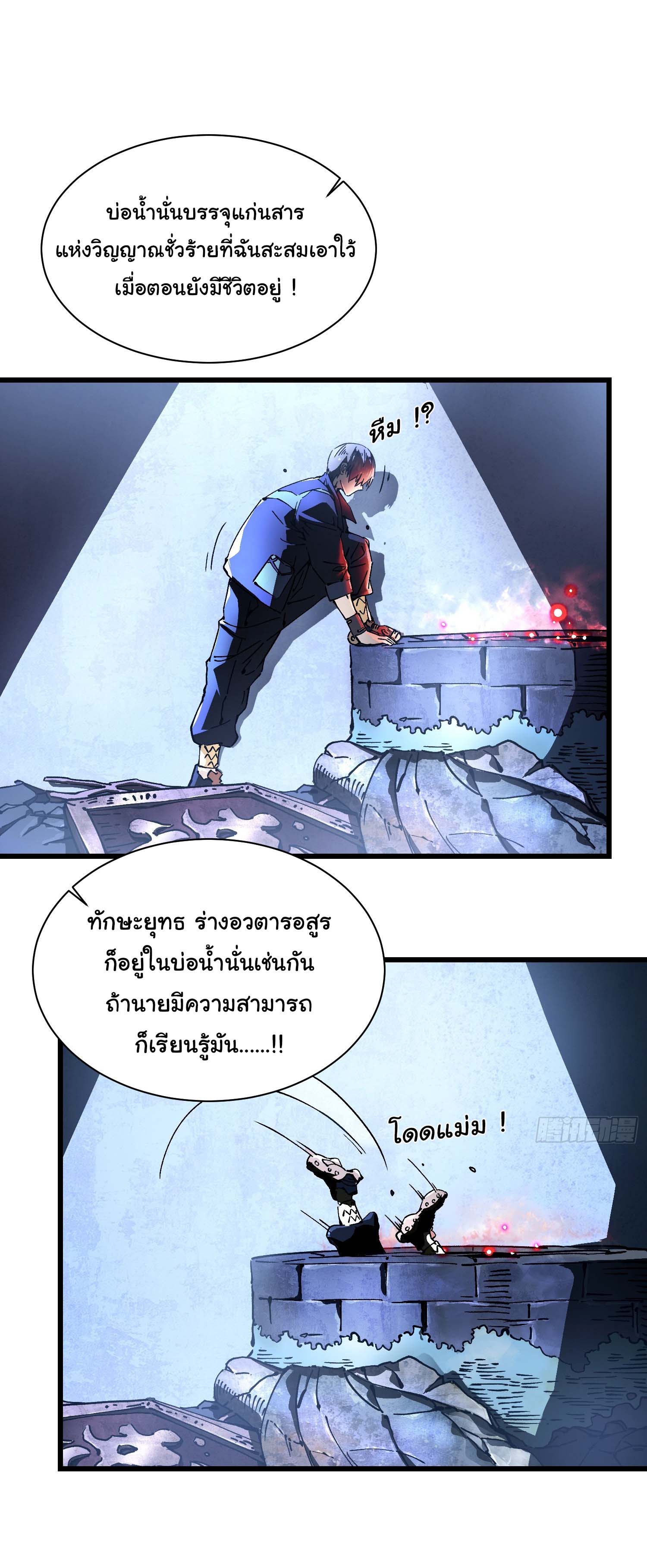 ขอให้ข้าเป็นราชาเเห่งเหล่ามอนเตอร์ ( starting from awakening the king of monsters ) ตอนที่ 19 หน้า 35