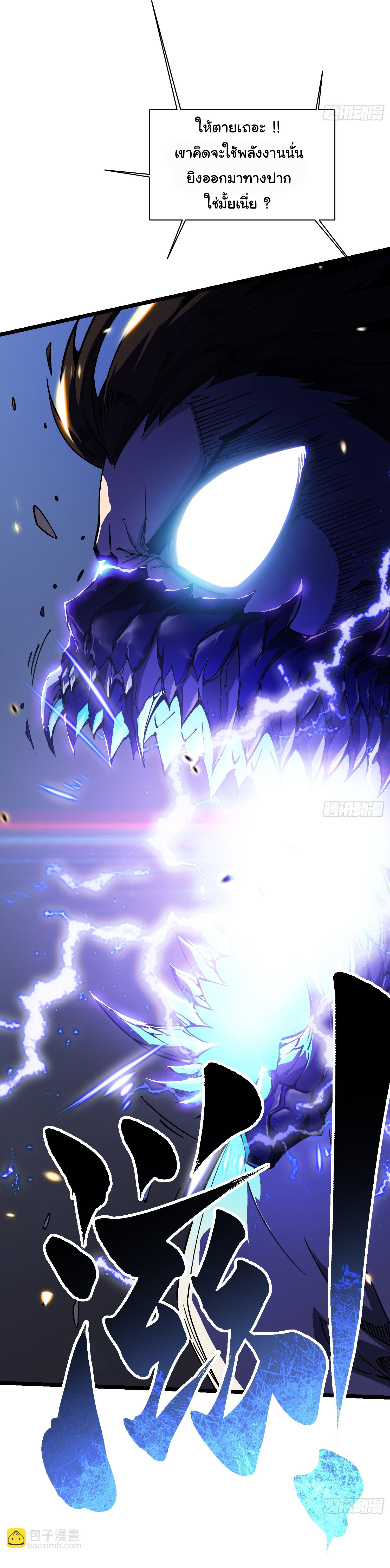 ขอให้ข้าเป็นราชาเเห่งเหล่ามอนเตอร์ ( starting from awakening the king of monsters ) ตอนที่ 10 หน้า 5